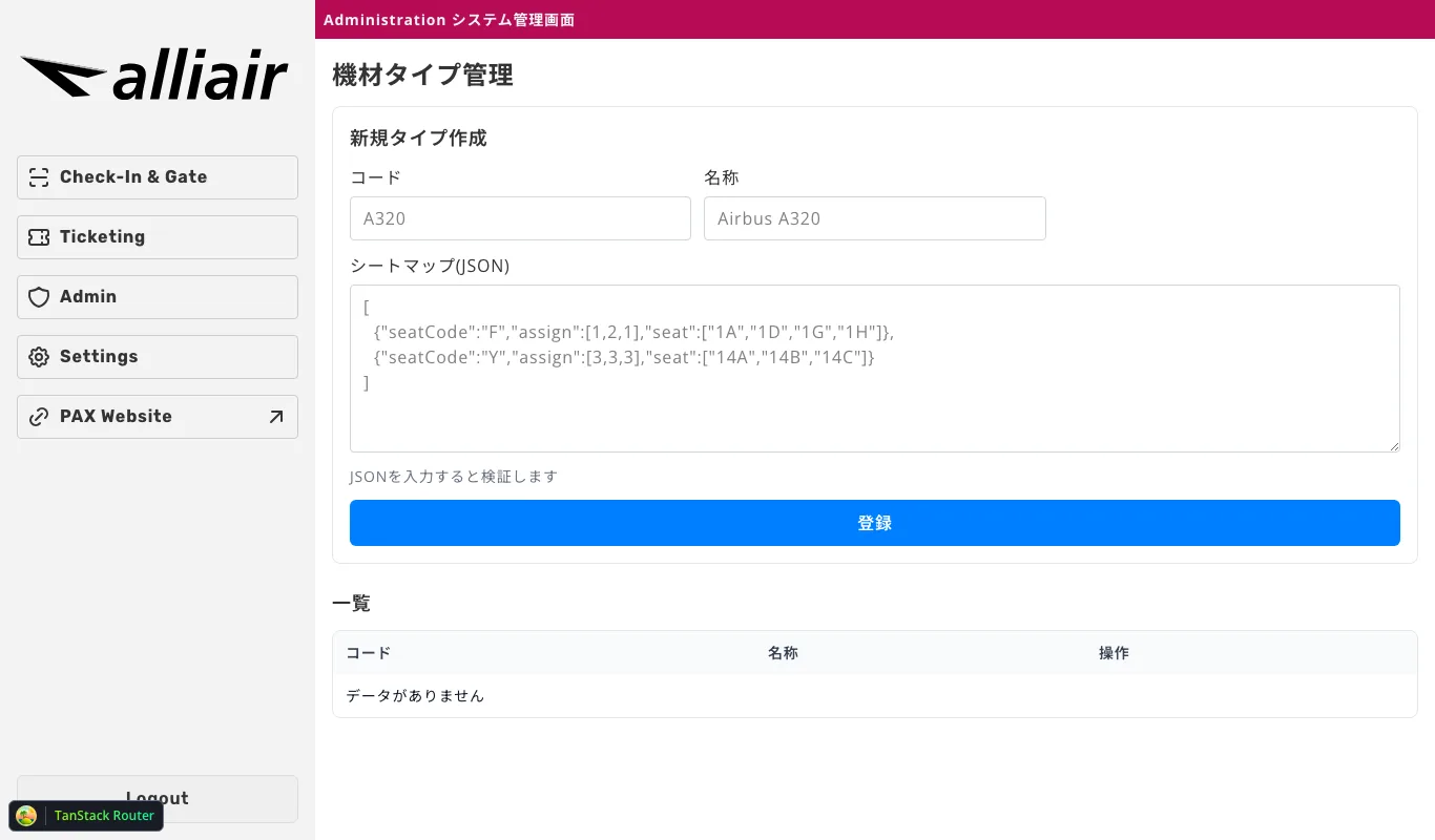 管理: 機種