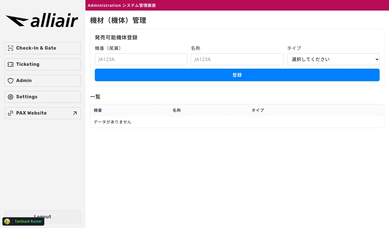 管理: 機材