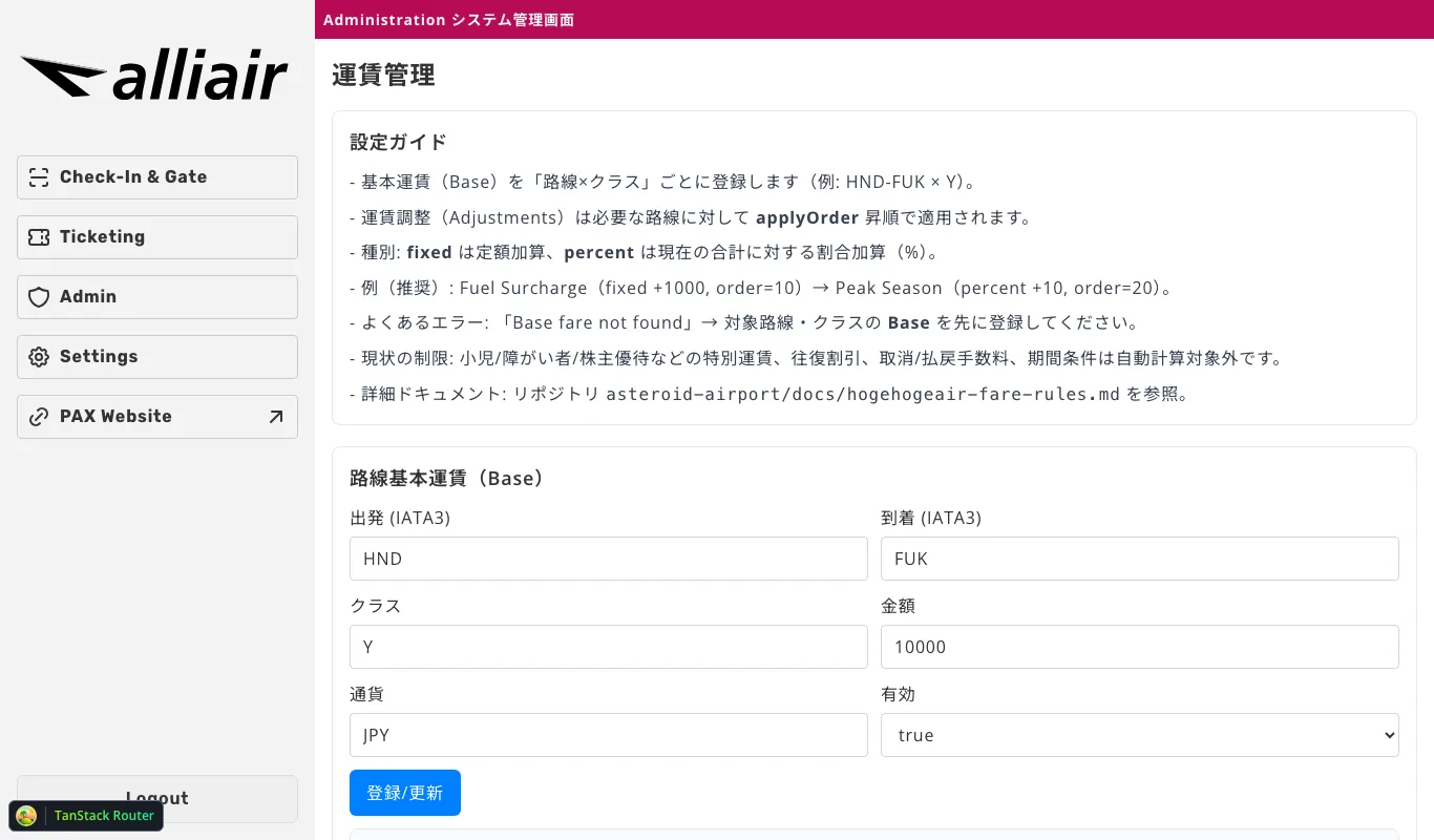 管理: 運賃